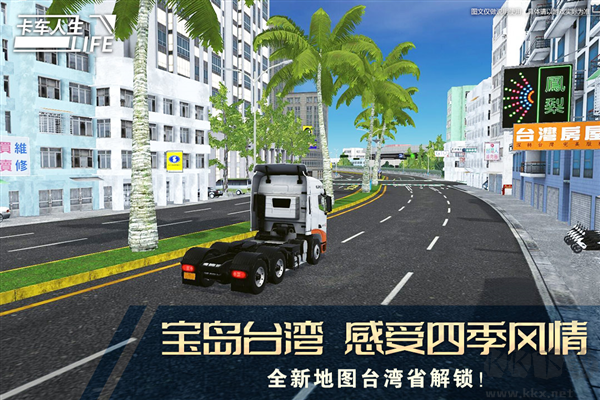 卡車人生測(cè)試版