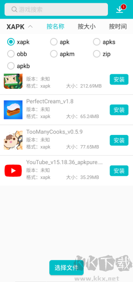 xapk安裝器正式版