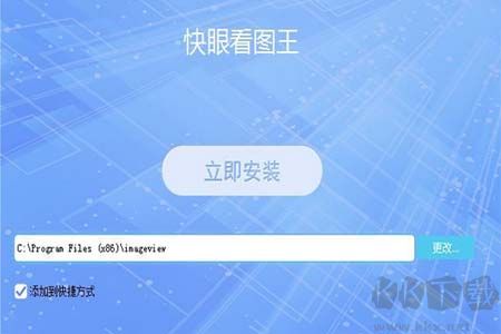 快眼看圖王免費(fèi)版