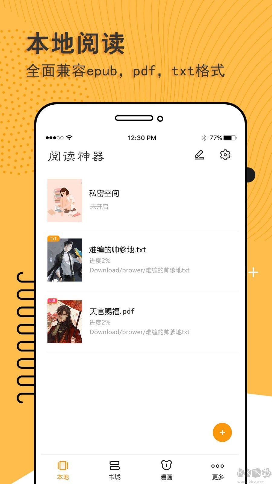 閱讀神器免費(fèi)完整版