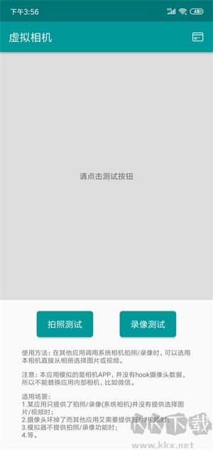 虛擬相機(jī)專業(yè)版