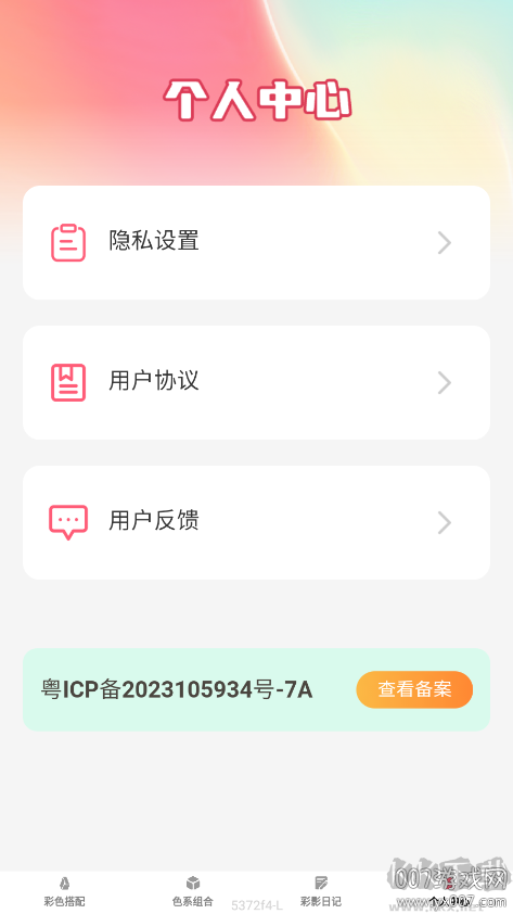 彩影秀app免費(fèi)版