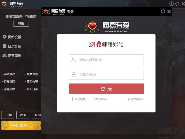 網(wǎng)易有愛(ài)