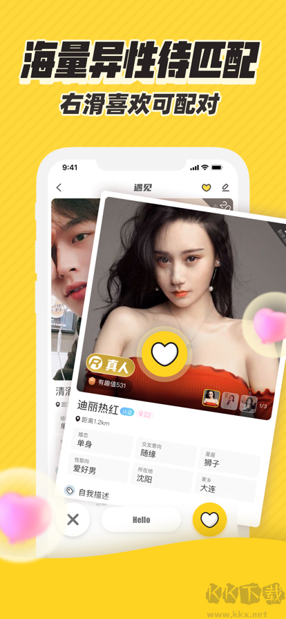 他趣(脫單神器)