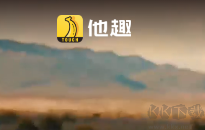 他趣(脫單神器)