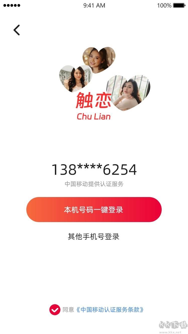 觸戀社交app安卓版