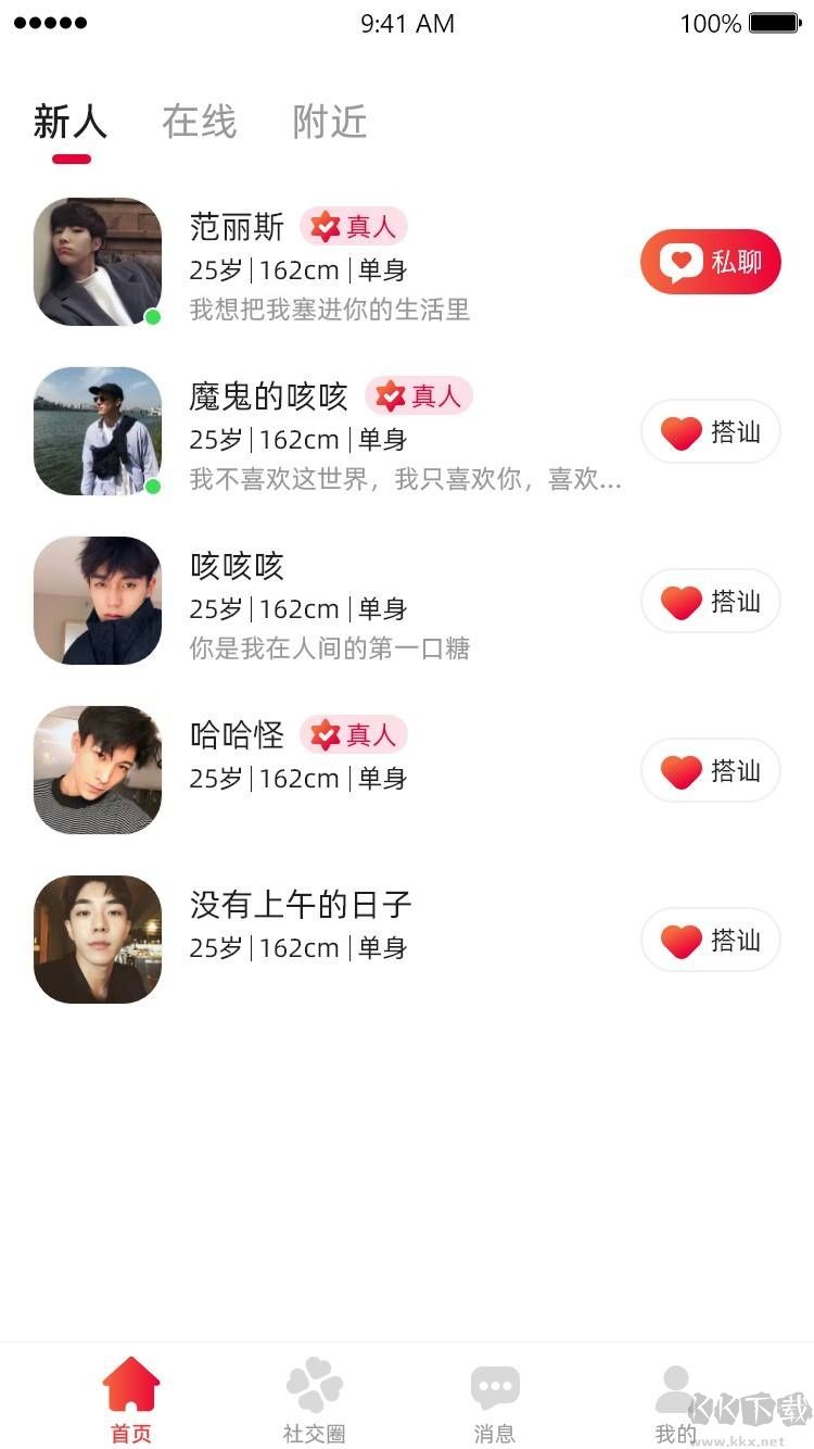 觸戀社交app安卓版