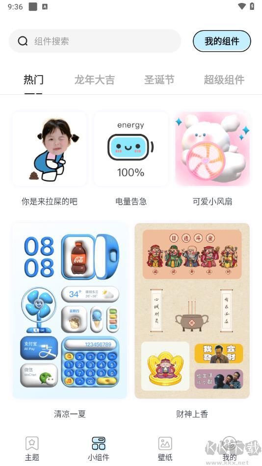 哈屏主題秀app最新版