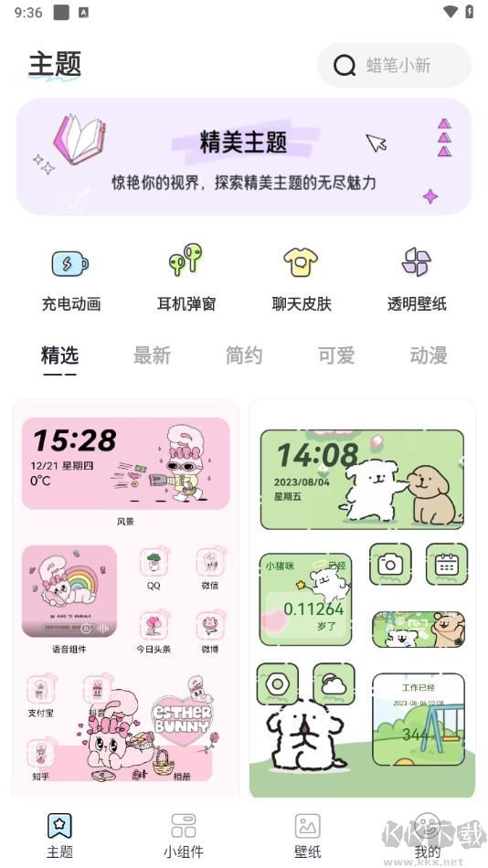 哈屏主題秀app最新版