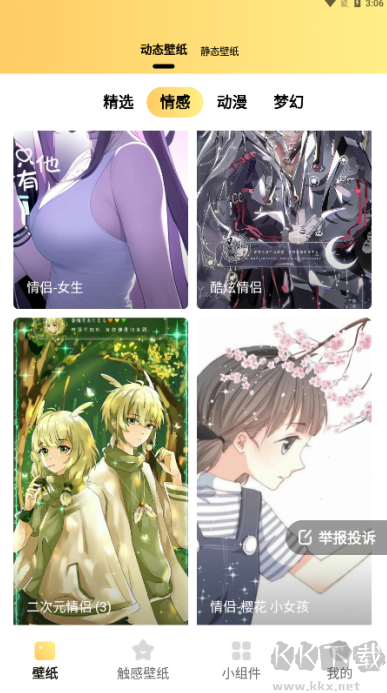 抖抖壁紙app免費(fèi)版