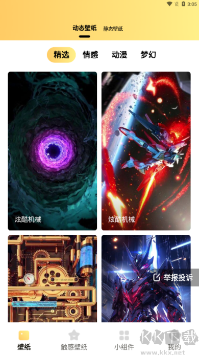 抖抖壁紙app免費(fèi)版