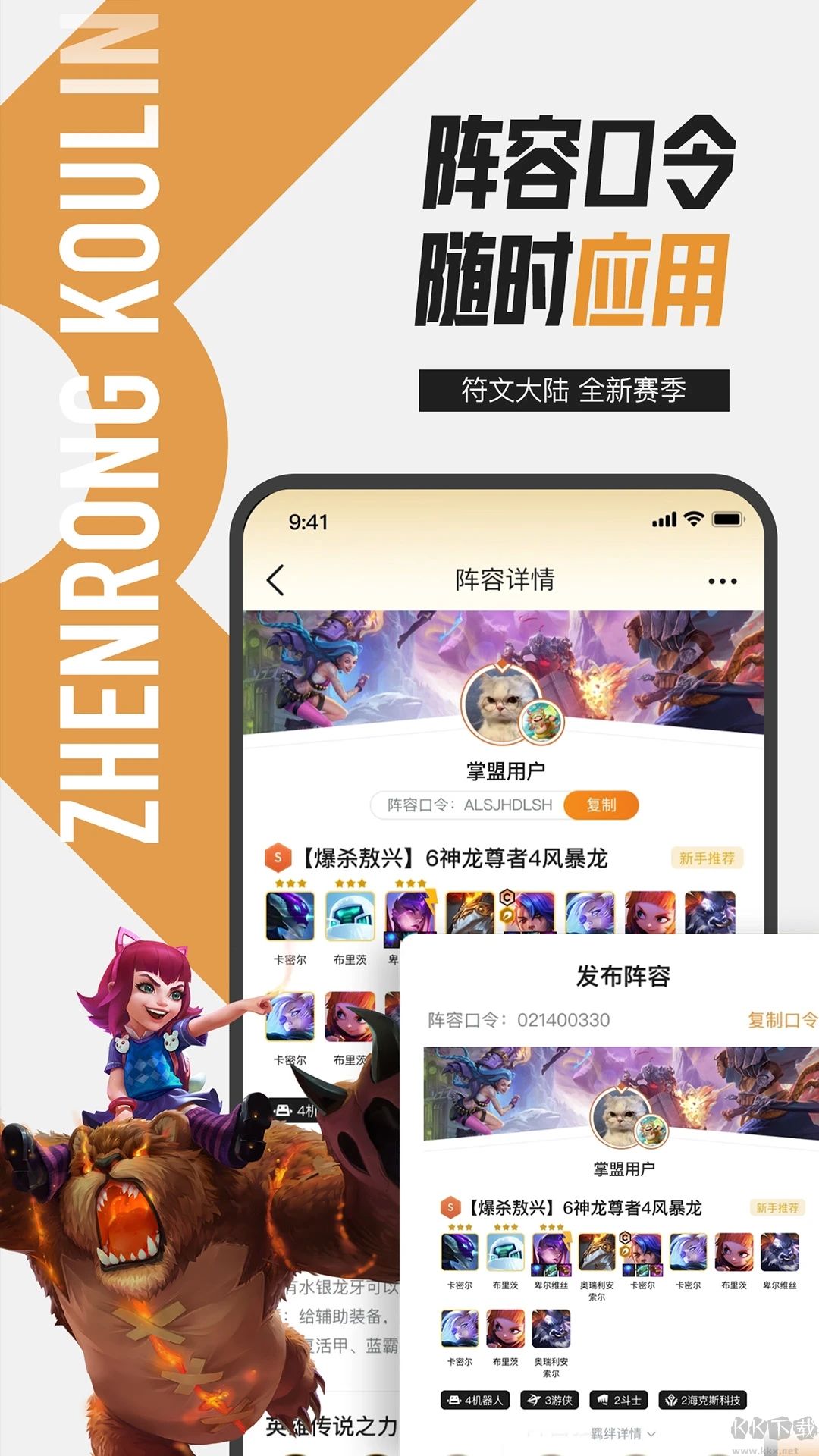 掌上英雄聯(lián)盟app免費版