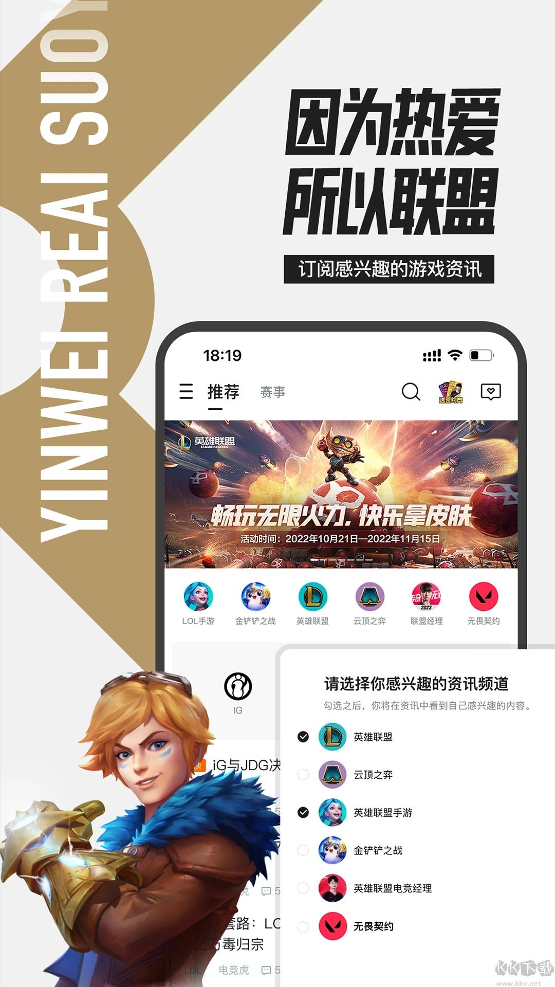 掌上英雄聯(lián)盟app免費版