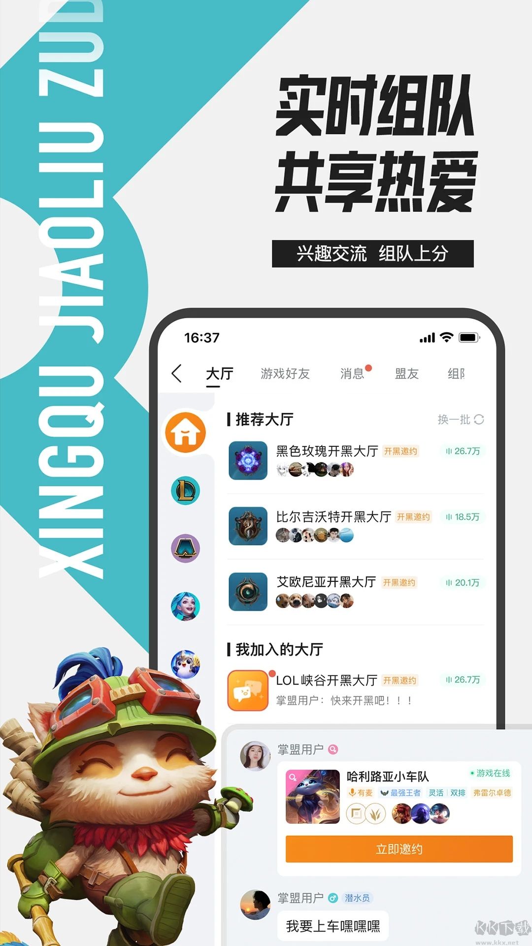 掌上英雄聯(lián)盟app免費版