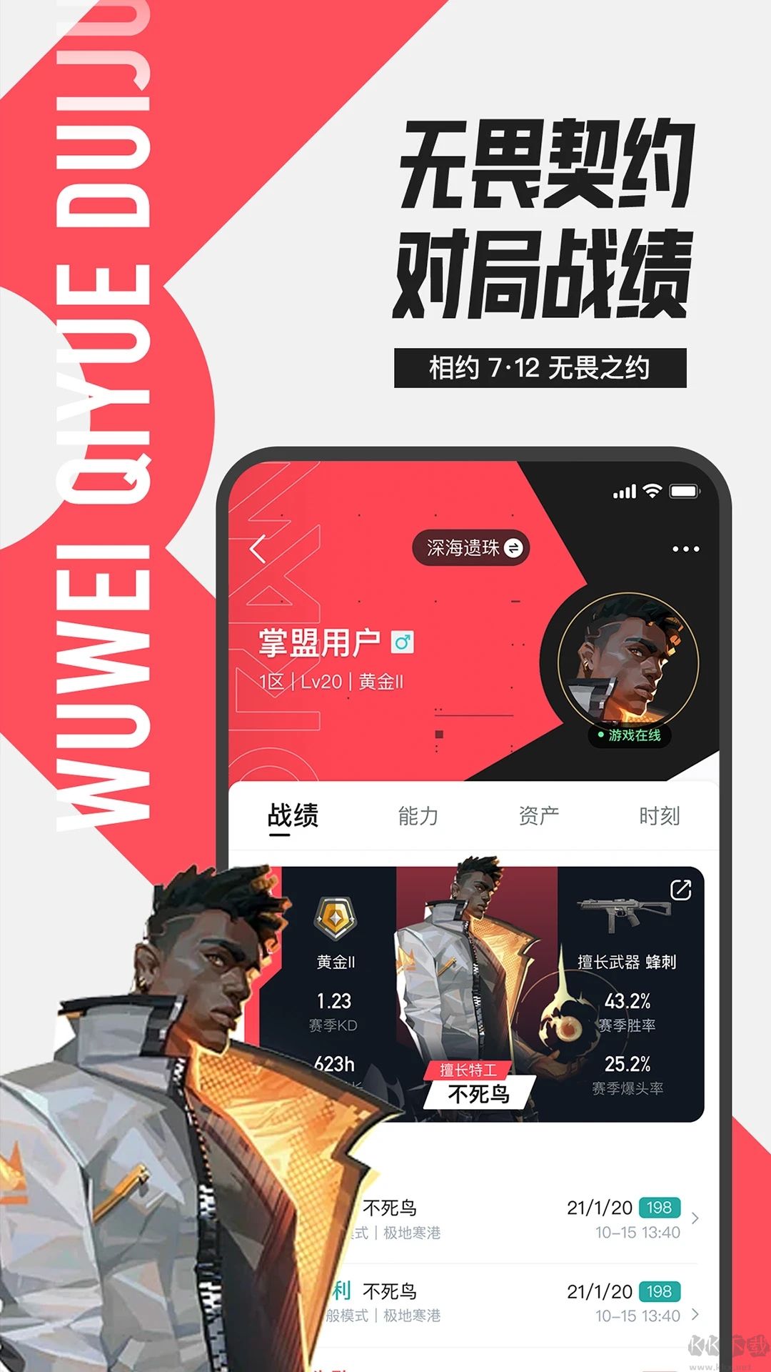 掌上英雄聯(lián)盟app免費版