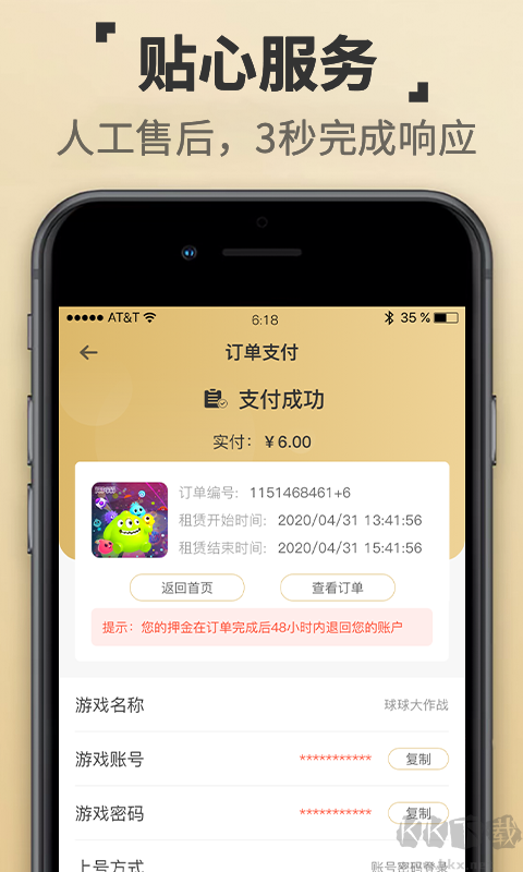 租一個租號平臺app免費版