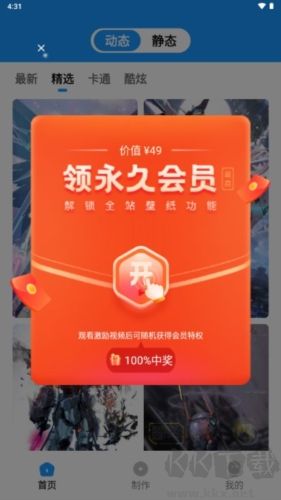 企鵝壁紙去無印版