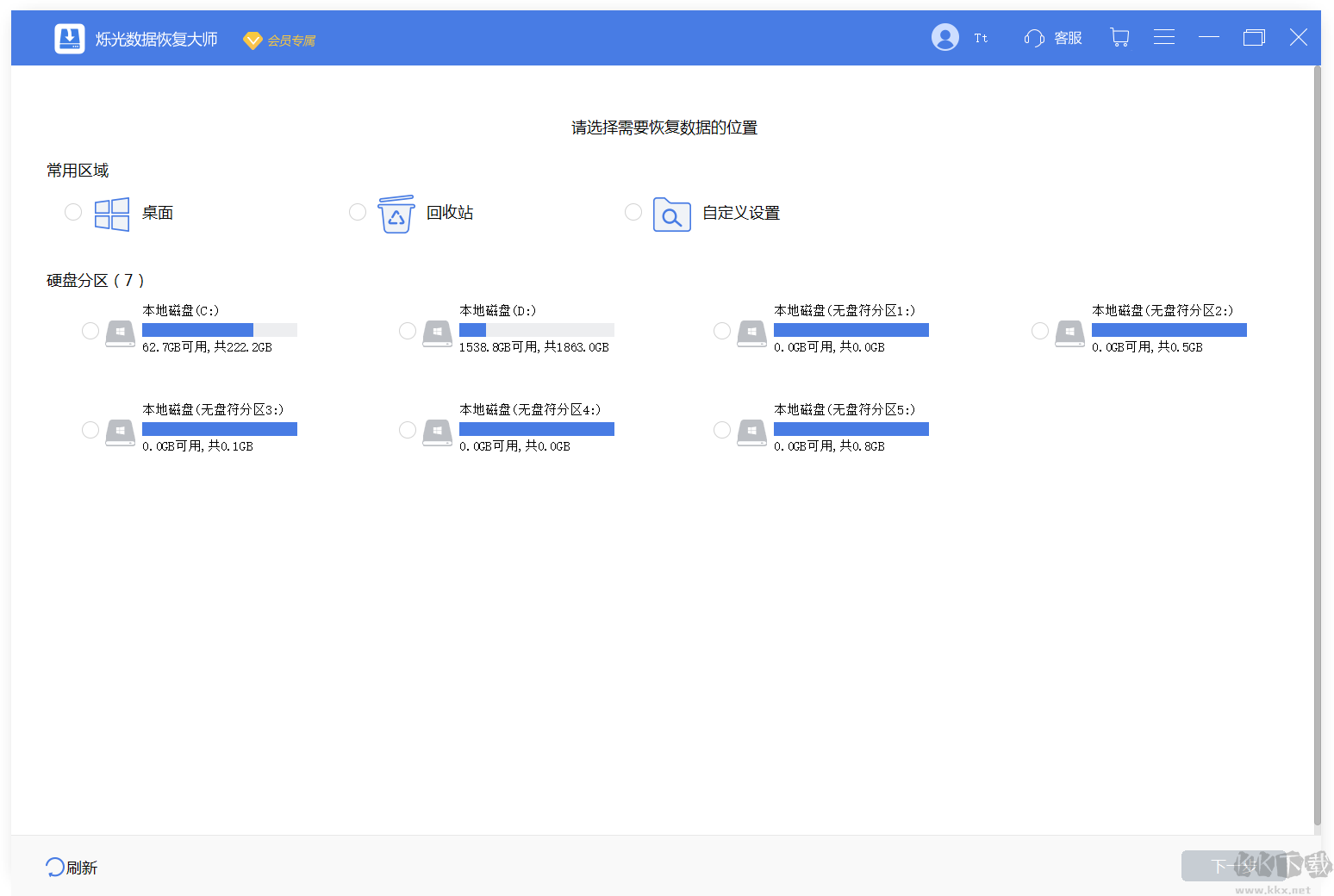 爍光數(shù)據(jù)恢復(fù)大師破解版