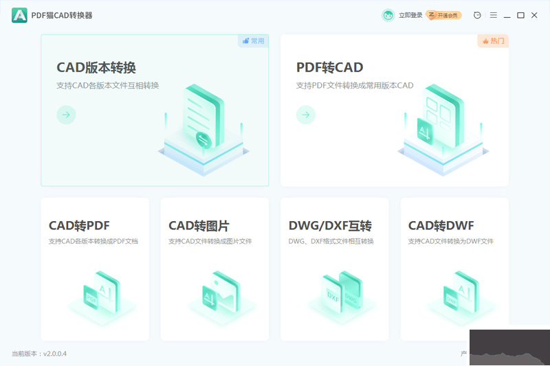 PDF貓CAD轉(zhuǎn)換器最新版
