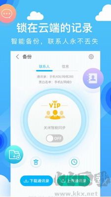 和通訊錄APP最新版