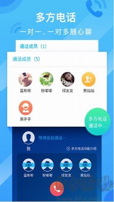 和通訊錄APP最新版