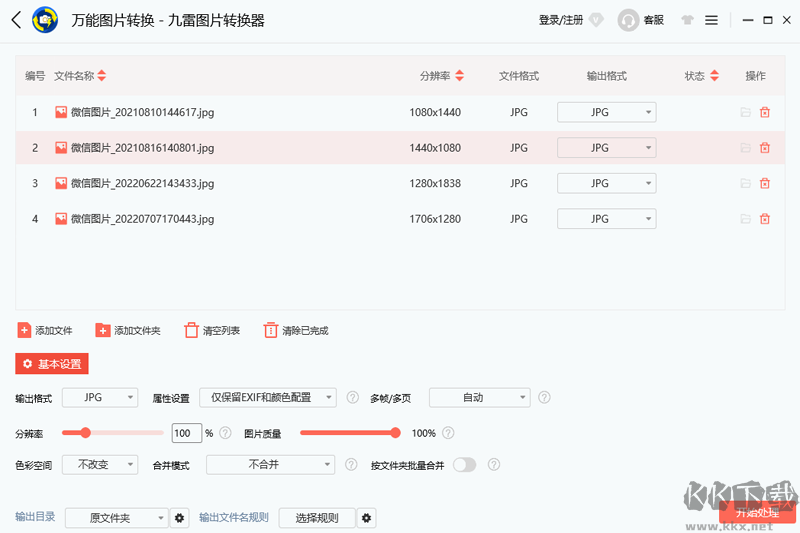 九雷圖片轉(zhuǎn)換器最新版
