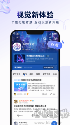 百度貼吧最新版