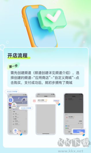 享脈app商城開店流程介紹 第1張圖片