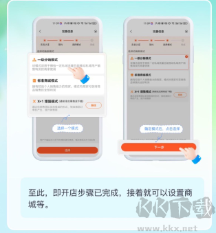 享脈app商城開店流程介紹 第3張圖片