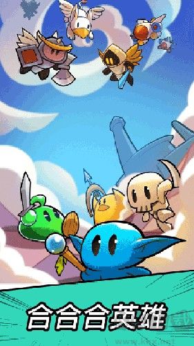 合合合英雄國(guó)際版