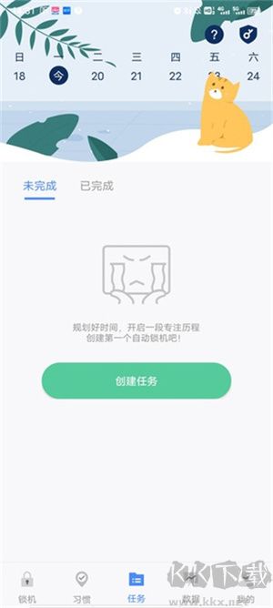 自律計(jì)劃app怎么用截圖3