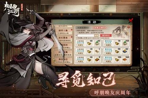 煙雨江湖九游安卓版