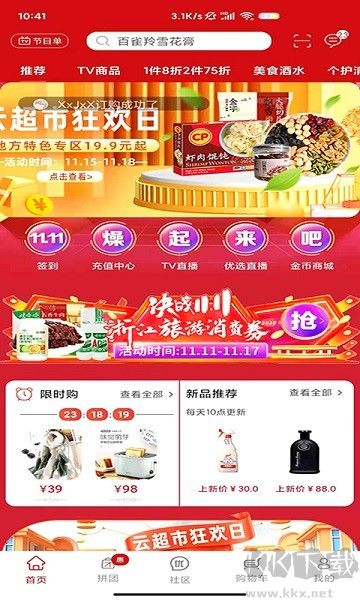 好易購(gòu)商城官方版