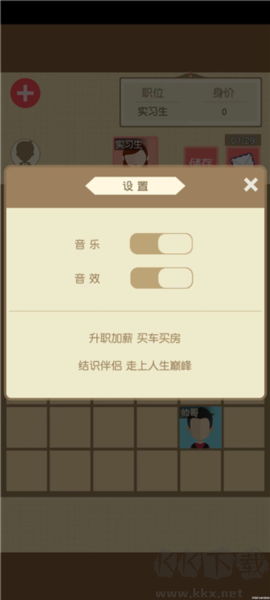 我的人生巔峰游戲