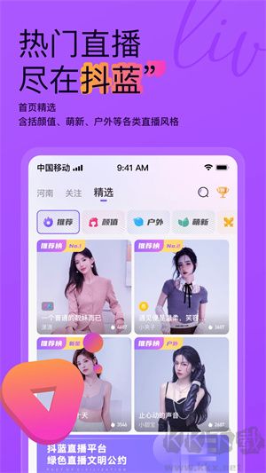 抖藍(lán)直播app最新版
