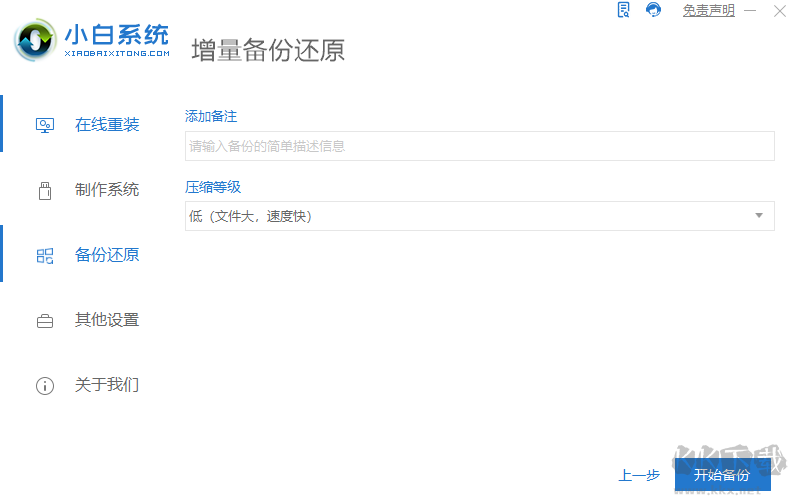 小白一鍵重裝系統(tǒng)綠色版