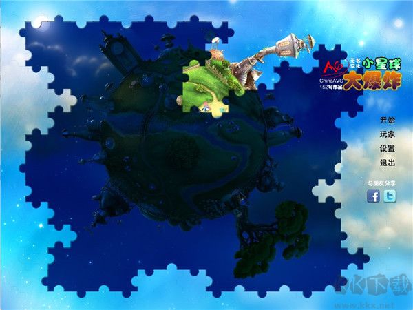 小小星球大碰撞電腦版