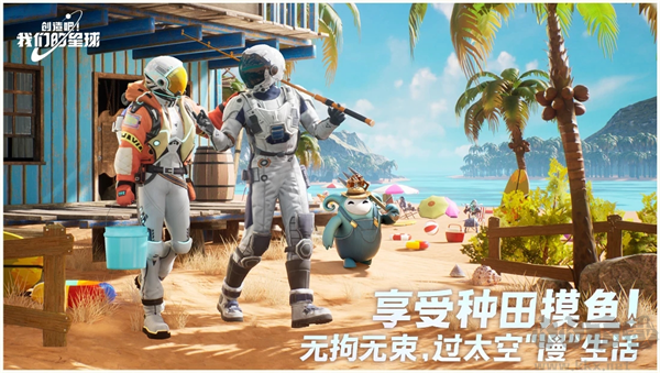 創(chuàng)造吧我們的星球