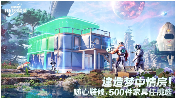 創(chuàng)造吧我們的星球