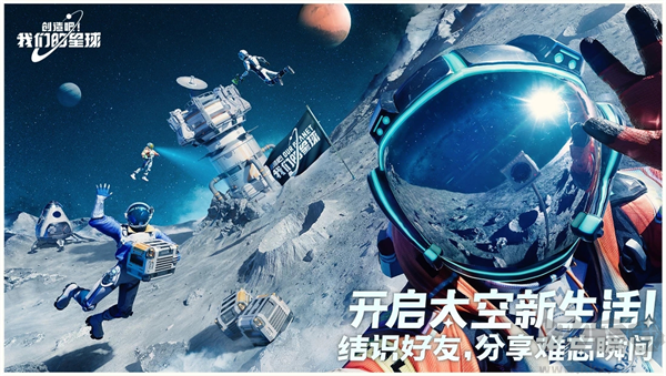 創(chuàng)造吧我們的星球