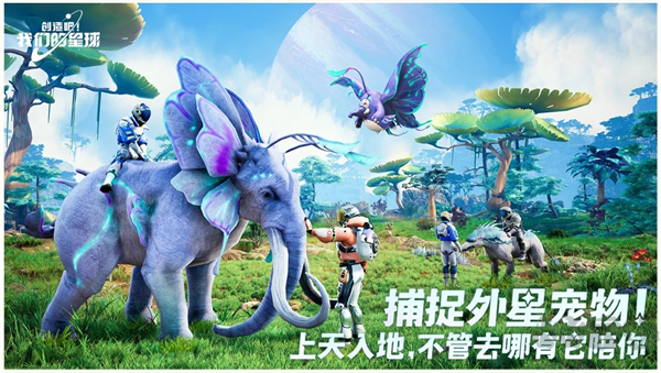 創(chuàng)造吧我們的星球