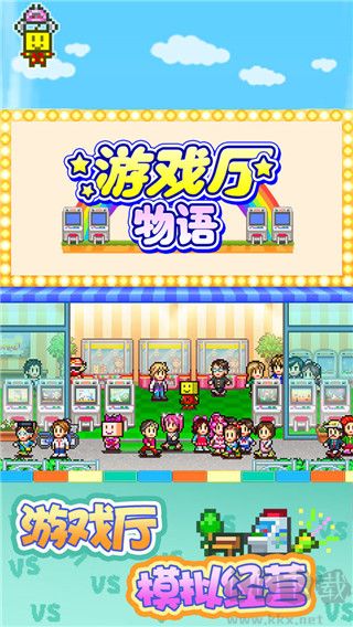 游戲廳物語內置作弊菜單版