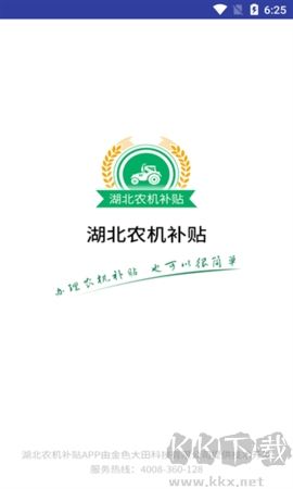 湖北農(nóng)機(jī)補(bǔ)貼綠色版