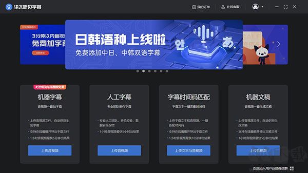 訊飛聽(tīng)見(jiàn)字幕電腦版