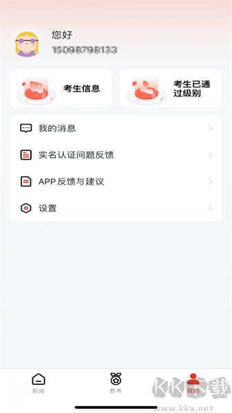 舞蹈教考通app手機(jī)版