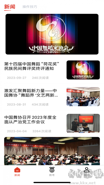 舞蹈教考通app手機(jī)版