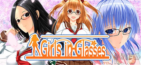 戴眼鏡的少女(Girls in Glasses)官方版客戶端