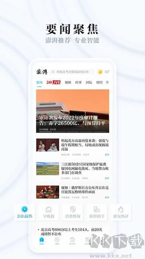 澎湃新聞app