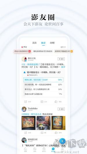澎湃新聞app