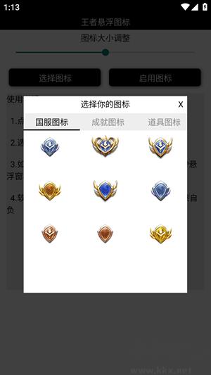 王者懸浮國(guó)標(biāo)app最新版